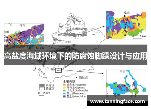 高盐度海域环境下的防腐蚀脚蹼设计与应用